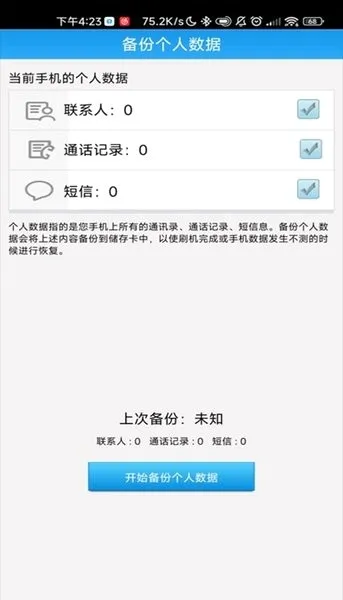 甜椒刷机助手最新手机版 甜椒刷机助手最新手机版