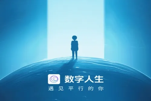 数字人生(生命故事应用) 数字人生(生命故事应用)