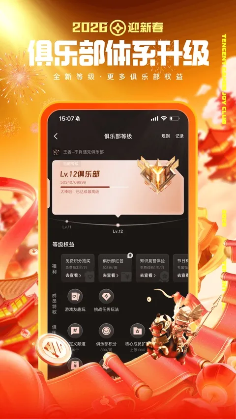 ���þ��ֲ�(��Ѷ��Ϸ����ƽ̨)v6.4.6.50 �ֻ���