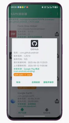 XAPK��ȡ��(��ȡӦ���ļ�)v1.2.2 ��Ѱ�