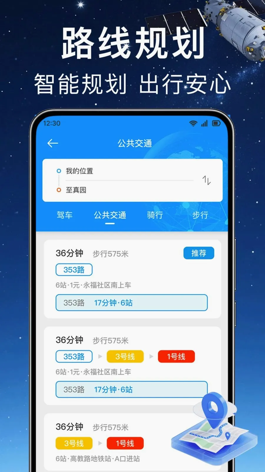 ʵʱ��λ���ǵ���(�๦�ܵ���)v1.0.0 ��׿��