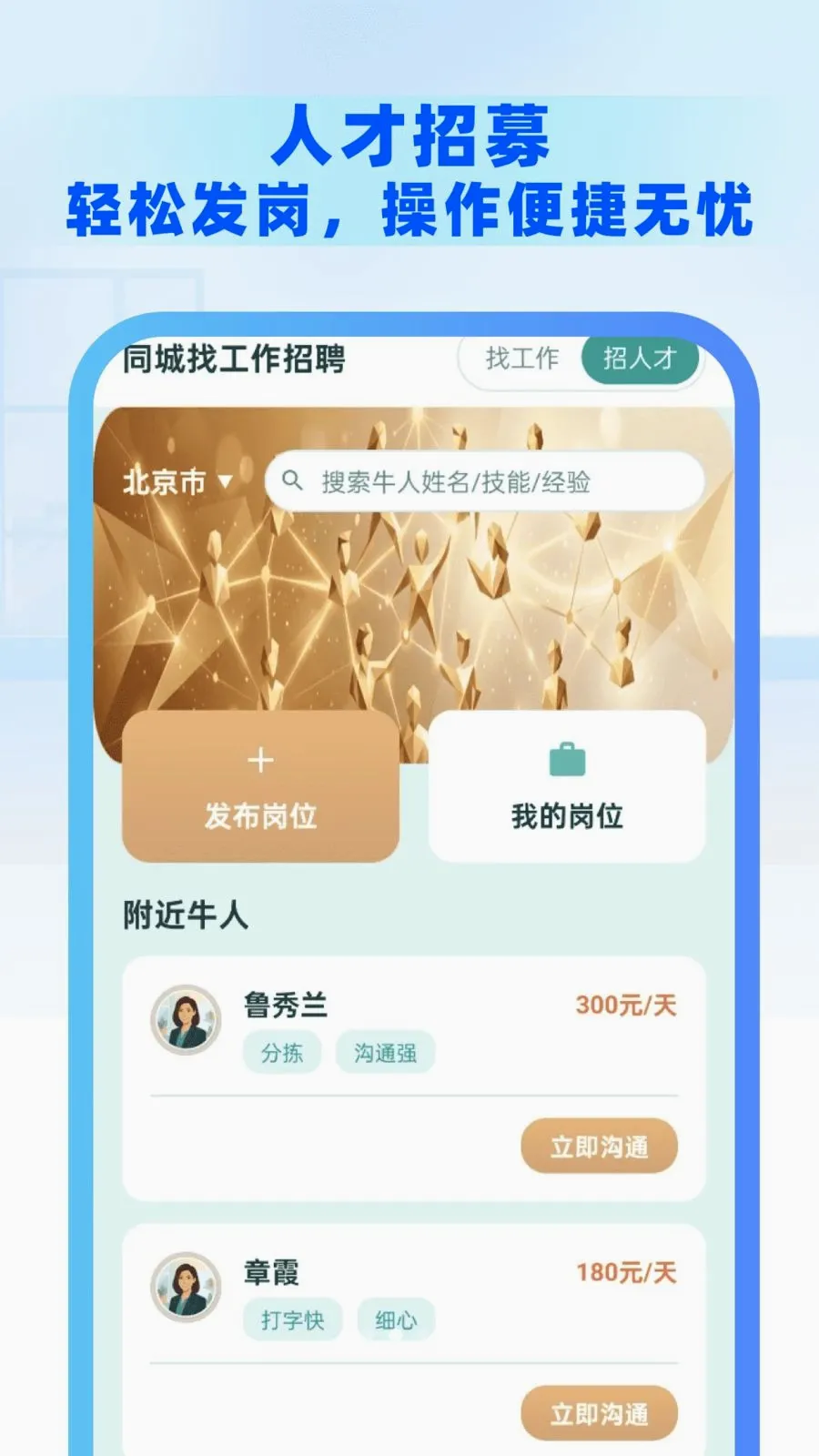 ͬ���ҹ�����Ƹ(��ְ��Ƹƽ̨)v1.0.0 �ֻ���