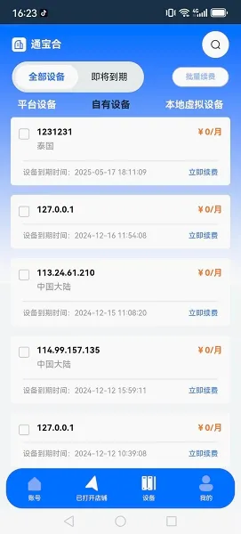 站斧浏览器(多店铺管理平台) 站斧浏览器(多店铺管理平台)