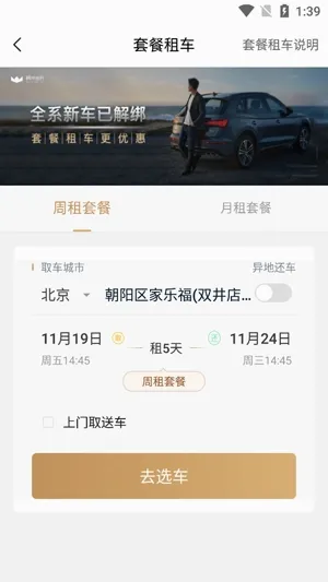 枫叶租车2026官方最新版本 枫叶租车2026官方最新版本
