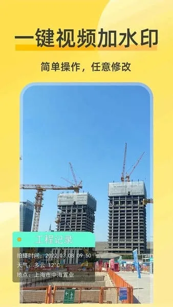 好修改水印相机2026官方最新版本 好修改水印相机2026官方最新版本
