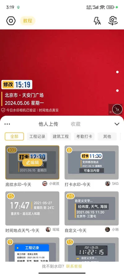 好修改水印相机2026官方最新版本 好修改水印相机2026官方最新版本