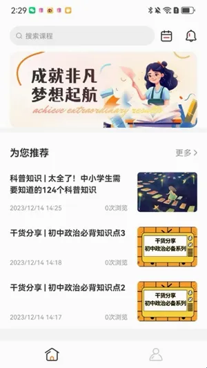 成就非凡(初中生教育软件) 成就非凡(初中生教育软件)