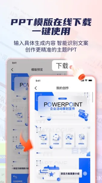 爱做PPT2026最新版本 爱做PPT2026最新版本