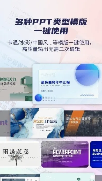 ����PPT2026���°汾v4.2 ��׿��