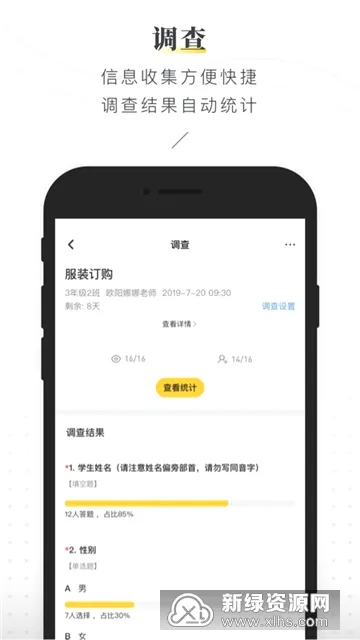 晓黑板(教学沟通软件) 晓黑板(教学沟通软件)