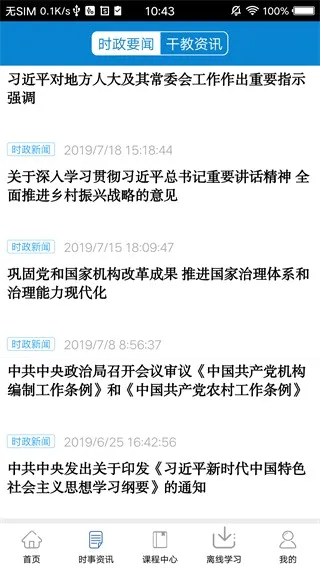 河南干部网络学院安卓版手机版 河南干部网络学院安卓版手机版