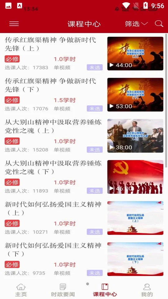 河南干部网络学院安卓版手机版 河南干部网络学院安卓版手机版
