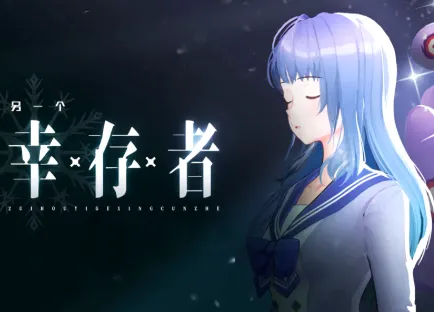 另一个幸存者安卓版手机版 另一个幸存者安卓版手机版