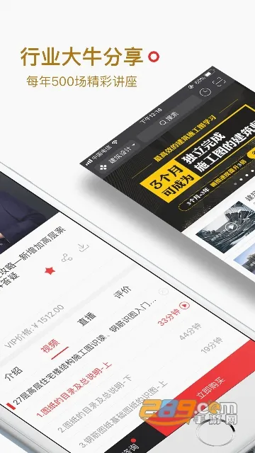 筑龙学社最新手机版 筑龙学社最新手机版
