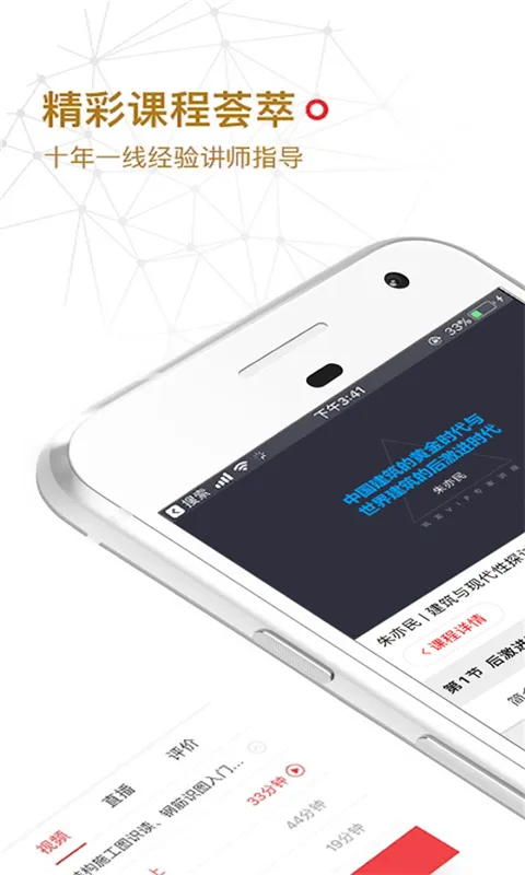 筑龙学社最新手机版 筑龙学社最新手机版