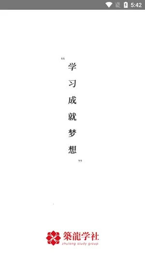 筑龙学社最新手机版 筑龙学社最新手机版