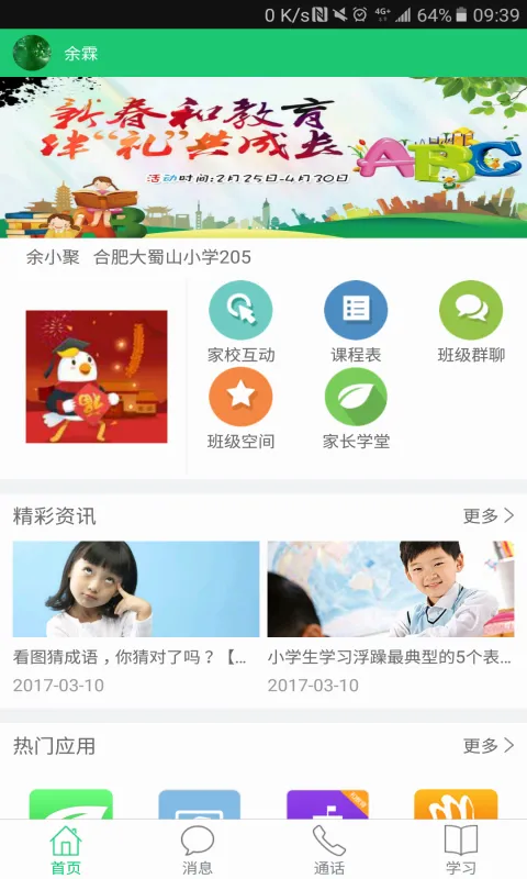 安徽和教育2026官方最新版本 安徽和教育2026官方最新版本