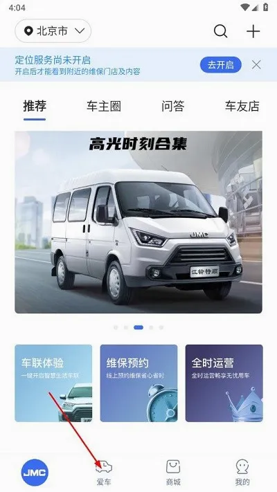 江铃智行(汽车远程控软件) 江铃智行(汽车远程控软件)