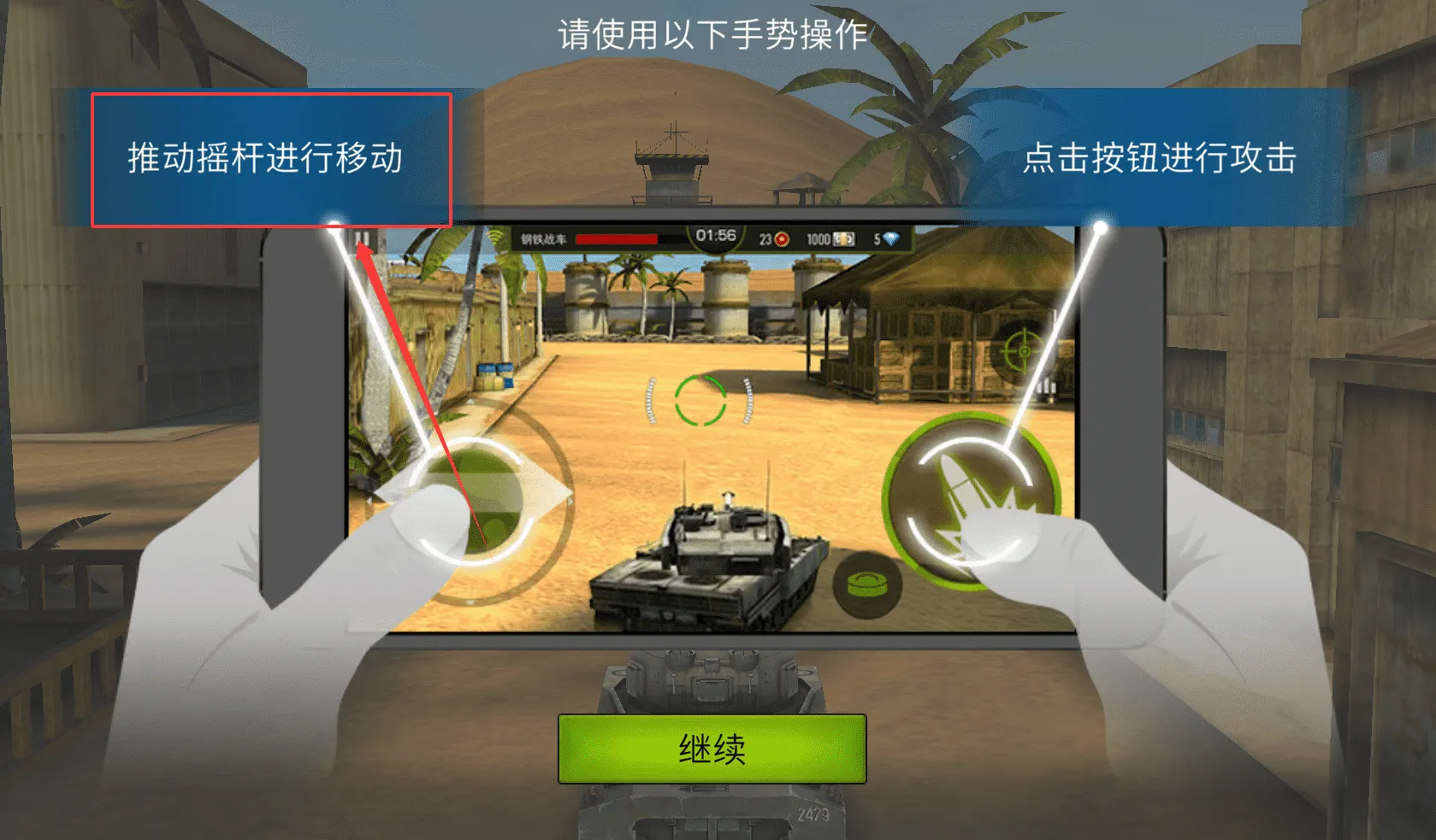 钢铁力量(坦克射击游戏) 钢铁力量(坦克射击游戏)