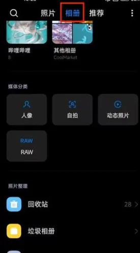 小米相册(照片管理工具) 小米相册(照片管理工具)