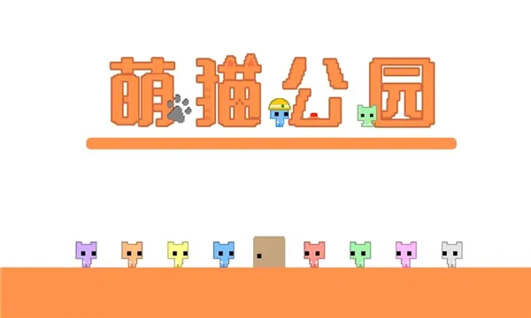 ��è��԰(è�䴳����Ϸ)v1.32.3 ��׿��