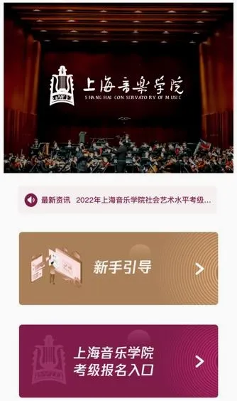 上音考级最新手机版 上音考级最新手机版