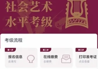 上音考级最新手机版 上音考级最新手机版