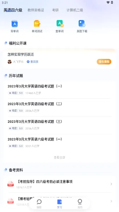 火星搜题(搜题学习平台) 火星搜题(搜题学习平台)