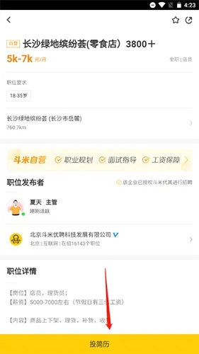 斗米安卓版手机版 斗米安卓版手机版