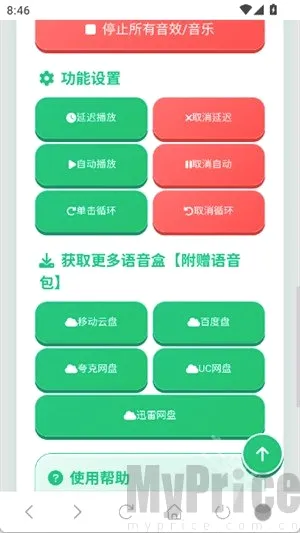 蛋仔语音盒