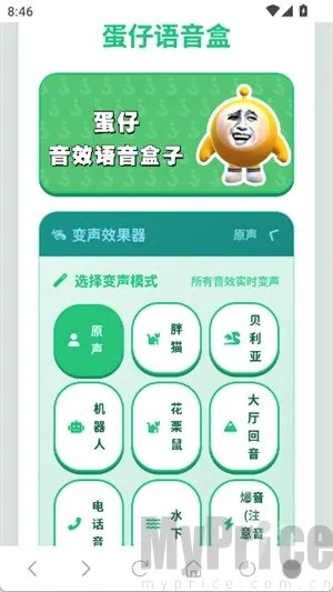 蛋仔语音盒安卓版手机版 蛋仔语音盒安卓版手机版