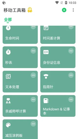 移动工具箱(多功能工具箱软件) 移动工具箱(多功能工具箱软件)
