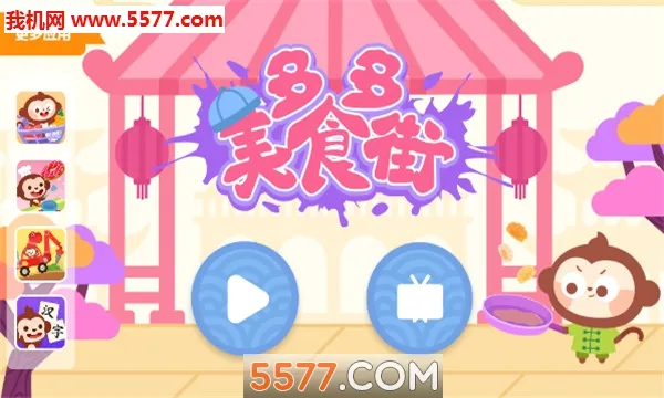 �����ʳ��(��ͯ��ʳ�����Ϸ)v2.3.02 �ٷ�����