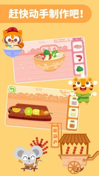 多多美食街(儿童美食烹饪游戏) 多多美食街(儿童美食烹饪游戏)