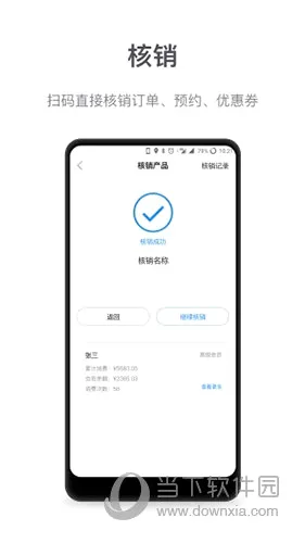 微盟商户助手(店铺管理软件) 微盟商户助手(店铺管理软件)