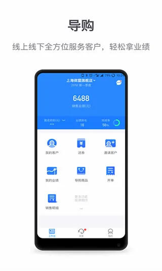 微盟商户助手(店铺管理软件) 微盟商户助手(店铺管理软件)
