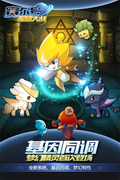 赛尔号星球大战安卓版手机版 赛尔号星球大战安卓版手机版