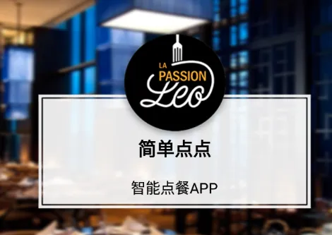 简单点点(电子菜谱软件) 简单点点(电子菜谱软件)