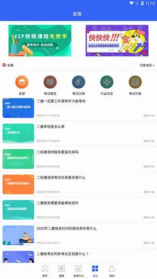 二级建造师助手安卓版手机版 二级建造师助手安卓版手机版
