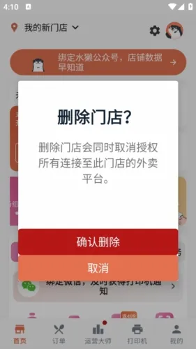 水獭掌柜最新手机版 水獭掌柜最新手机版
