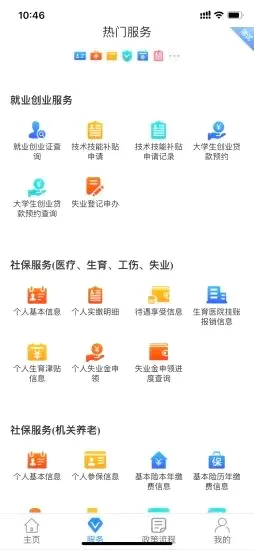 西安人社通(社保就业服务平台) 西安人社通(社保就业服务平台)