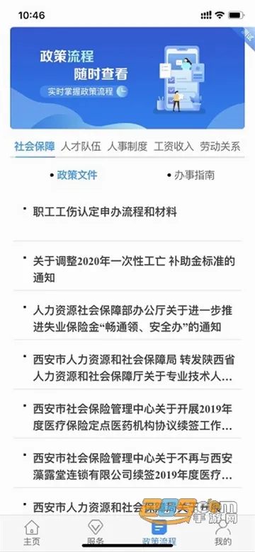 西安人社通(社保就业服务平台) 西安人社通(社保就业服务平台)