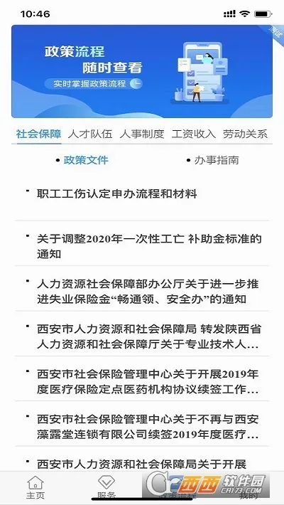 ��������ͨ(�籣��ҵ����ƽ̨)v4.3.5 �ֻ���