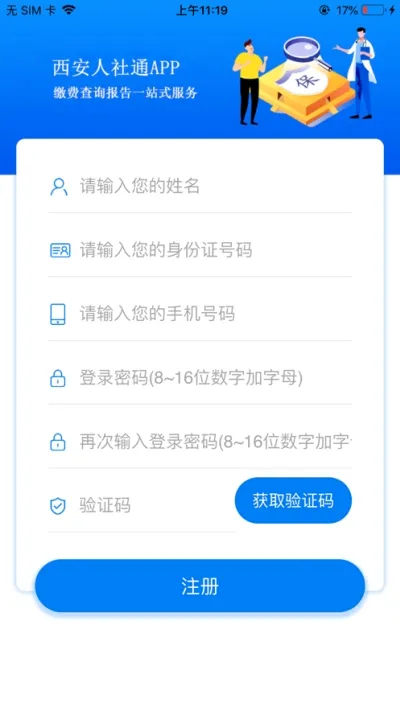 ��������ͨ(�籣��ҵ����ƽ̨)v4.3.5 �ֻ���