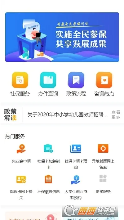 ��������ͨ(�籣��ҵ����ƽ̨)v4.3.5 �ֻ���