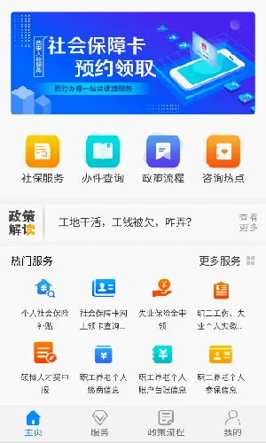 西安人社通(社保就业服务平台) 西安人社通(社保就业服务平台)