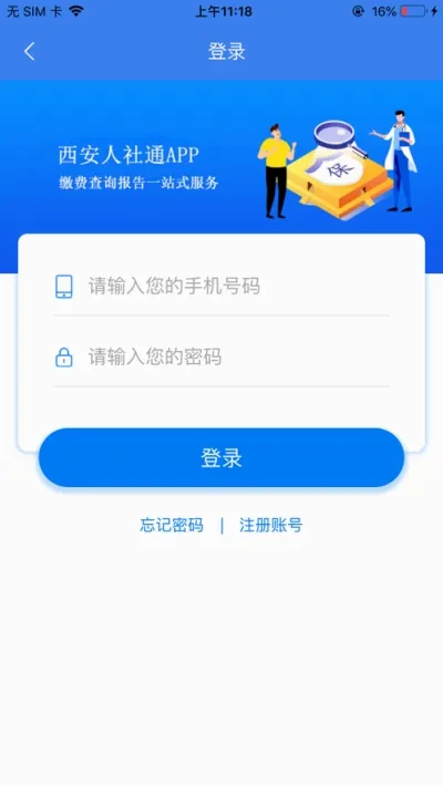 ��������ͨ(�籣��ҵ����ƽ̨)v4.3.5 �ֻ���