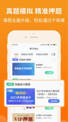 �����ʱѧ(��Ʊ�������)v2.6.9 �ٷ�����