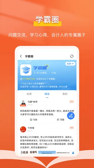 会计随时学(会计备考软件) 会计随时学(会计备考软件)