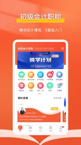 �����ʱѧ(��Ʊ�������)v2.6.9 �ٷ�����